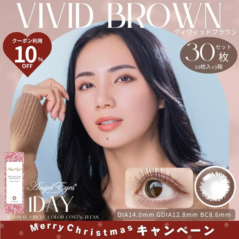 エンジェルアイズワンデーUVモイスト 30枚入（ヴィヴィッドブラウン）