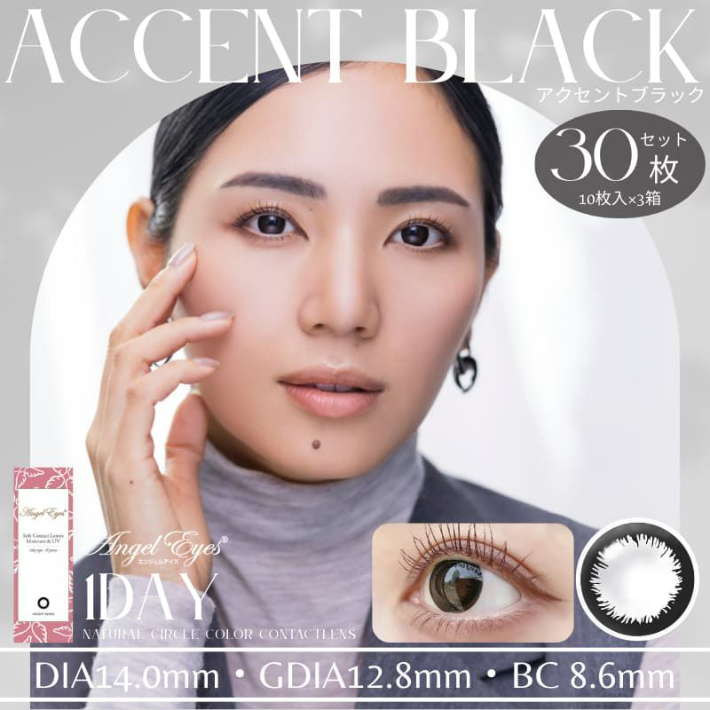 エンジェルアイズワンデーUVモイスト 30枚入（アクセントブラック）