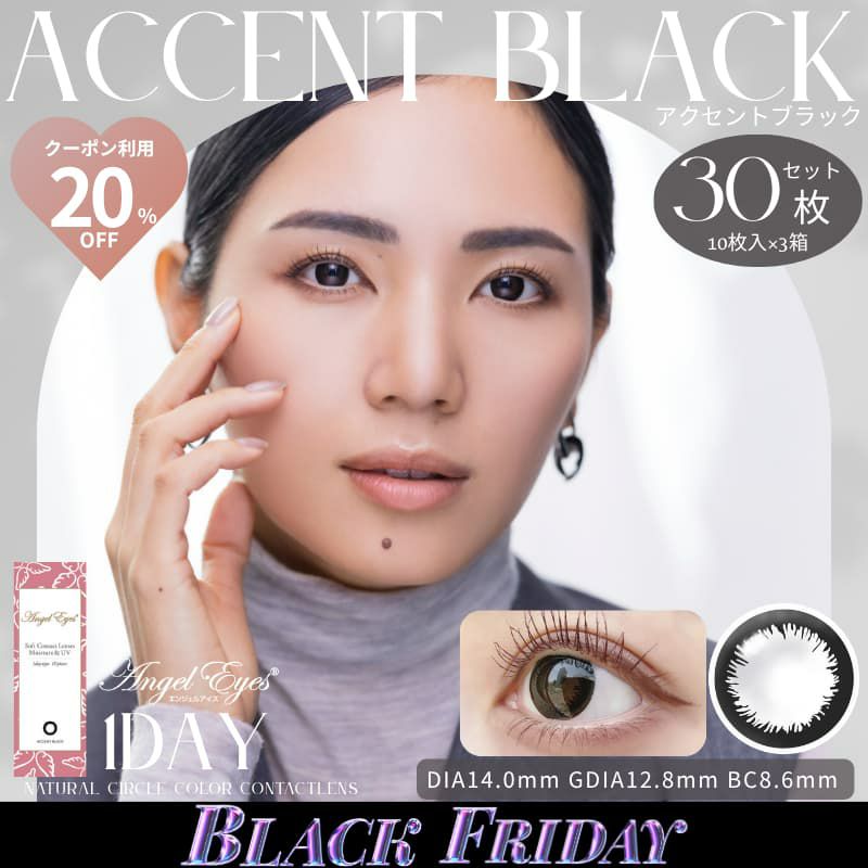 エンジェルアイズワンデーUVモイスト 30枚入（アクセントブラック）