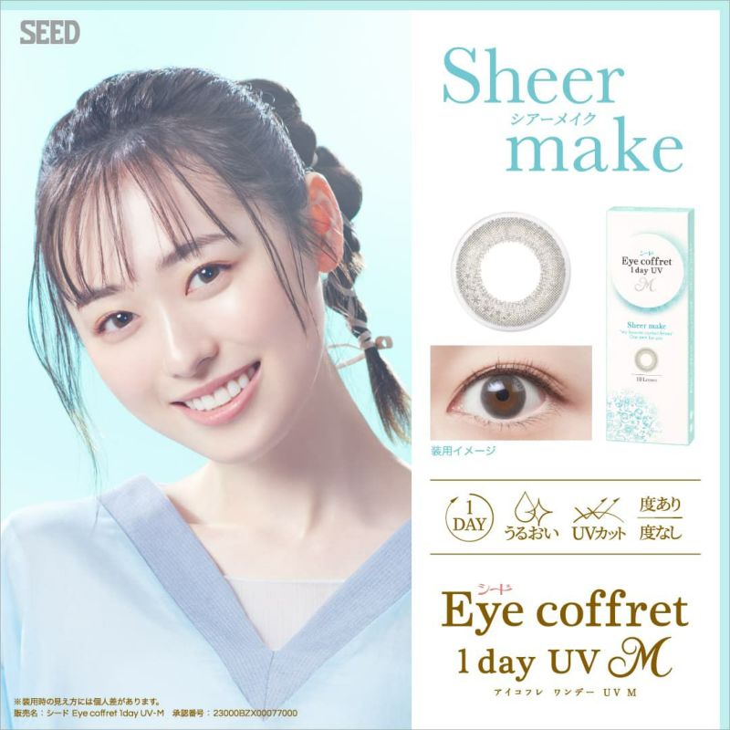 シード アイコフレワンデーUV M(eye coffret)シアーメイク｜カラコン