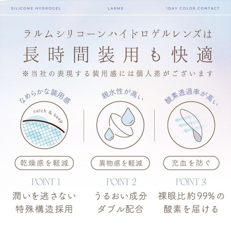 LARME(ラルム)シリコーンハイドロゲル 10枚入（アイスグレーブラウン）