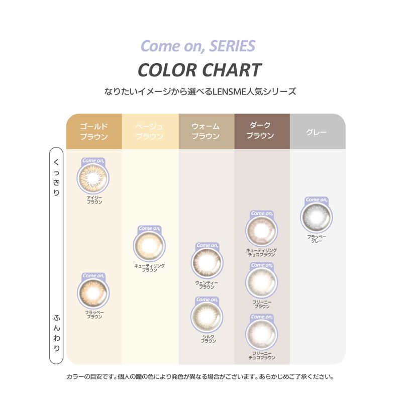 【Come On Series】OMYO BY LENSME(オ・マイ・オ by レンズミー) 2枚入 