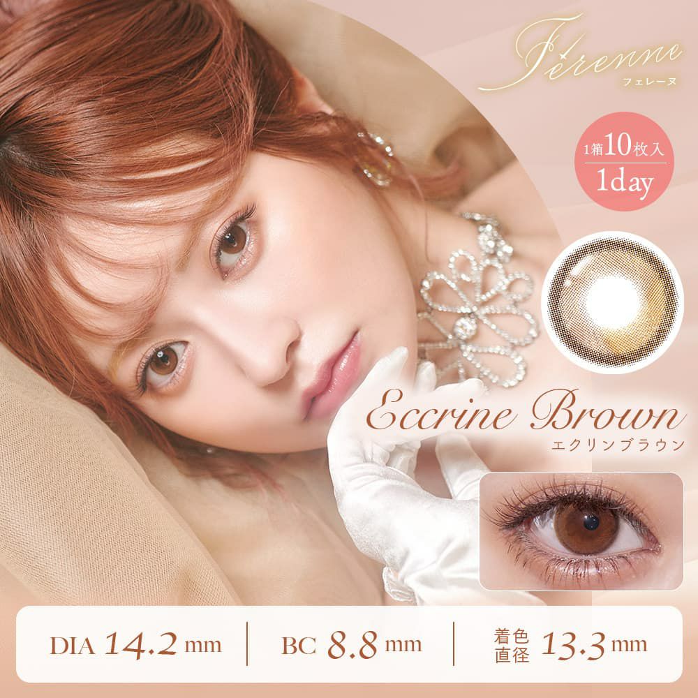 エクリンブラウン-イメージ画像-Ferenne(フェレーヌ)-ヘラヘラ三銃士-まりなカラコン-ワンデーカラコン