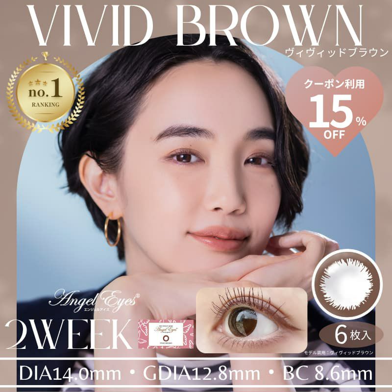 エンジェルアイズ 2week UVM　6枚入（ヴィヴィッドブラウン）