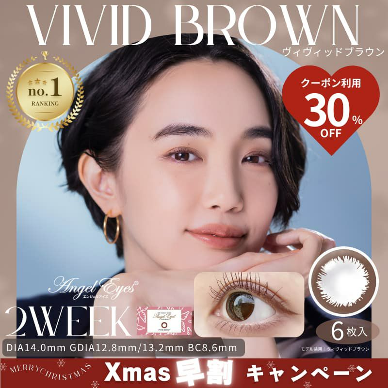 エンジェルアイズ 2week UVM　6枚入（ヴィヴィッドブラウン）