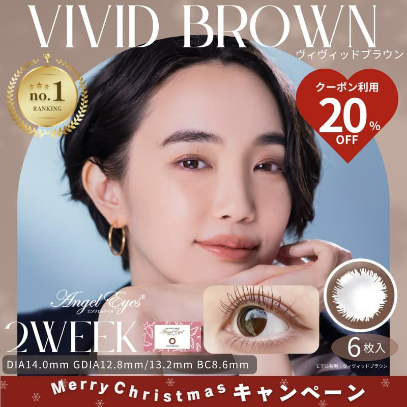 エンジェルアイズ 2week UVM　6枚入（ヴィヴィッドブラウン）