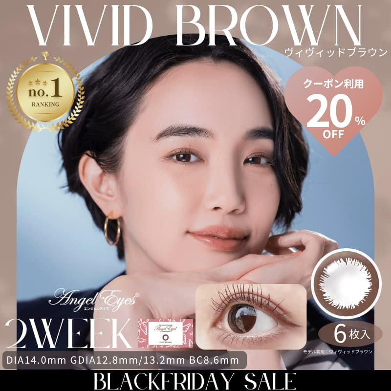 エンジェルアイズ 2week UVM　6枚入（ヴィヴィッドブラウン）