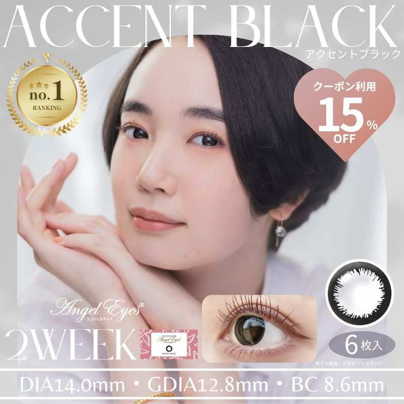 エンジェルアイズ 2week UVM　6枚入(アクセントブラック) 