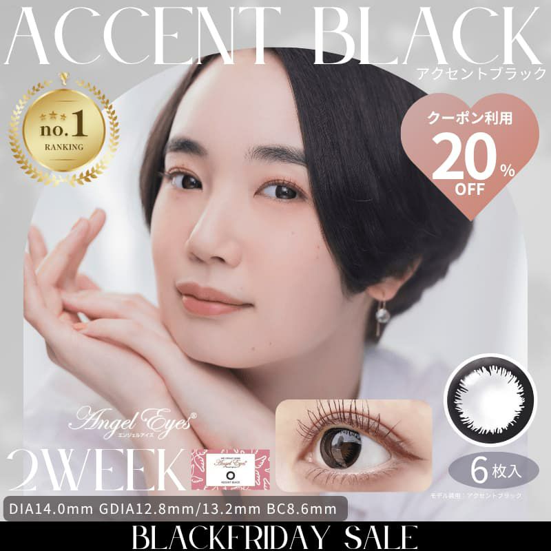 エンジェルアイズ 2week UVM　6枚入(アクセントブラック) 