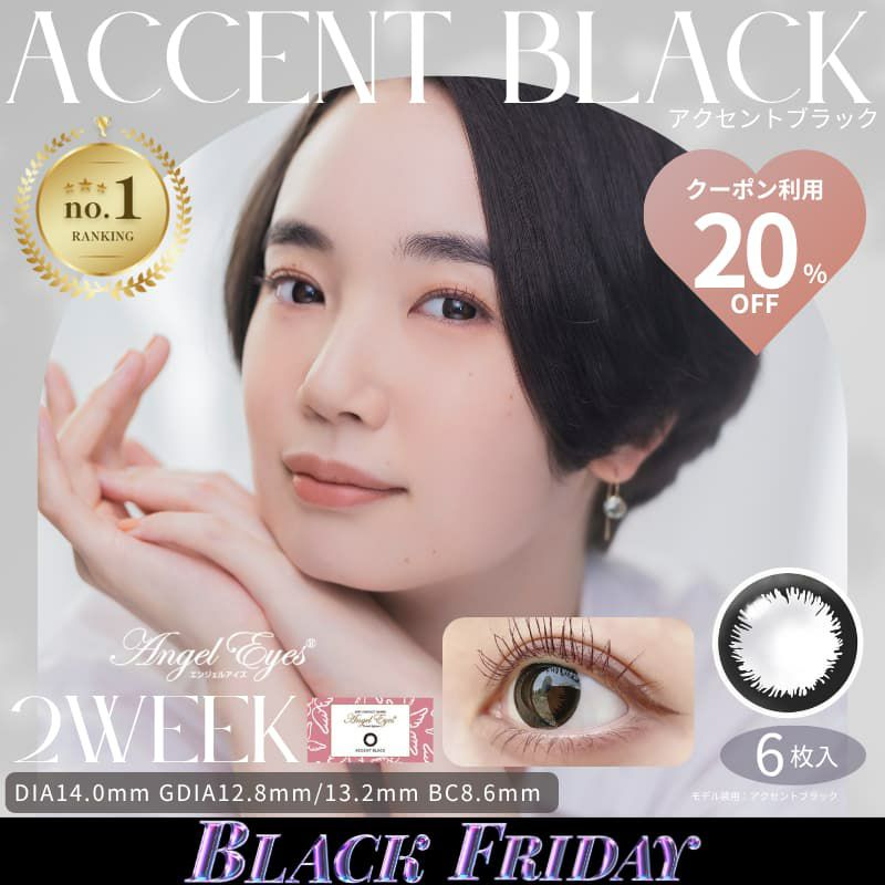 エンジェルアイズ 2week UVM　6枚入(アクセントブラック) 