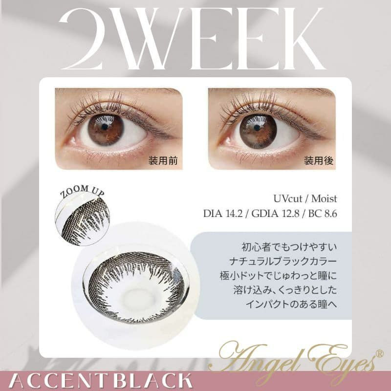 エンジェルアイズ 2week UVM　6枚入(アクセントブラック) 