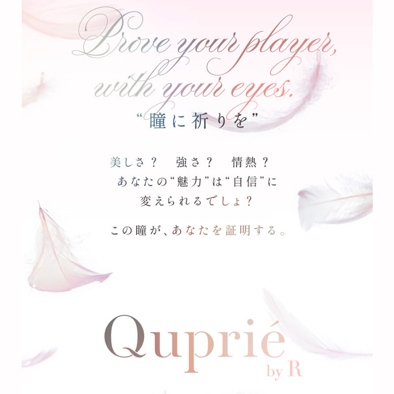 ペルルグレーレンズ画像-Rちゃんプロデュースカラコンキュプリエ