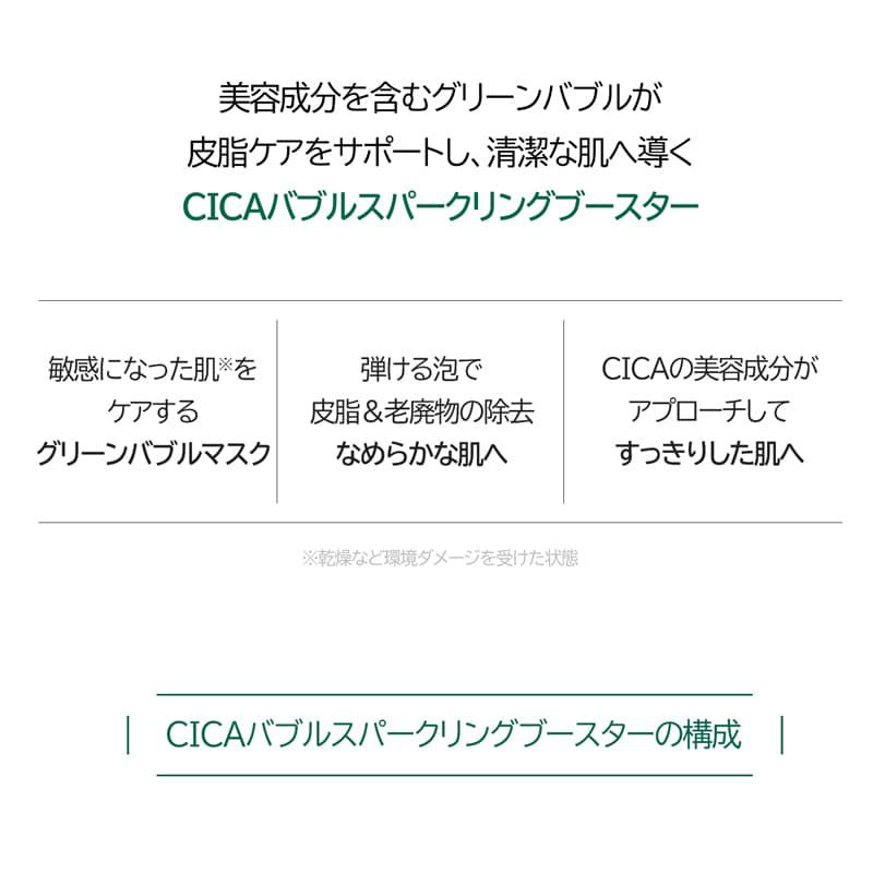【VT】[国内正規品]CICAバブルスパークリングブースター(1枚) 