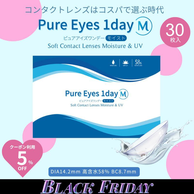 ピュアアイズワンデー M 30枚入-クリアレンズ-コンタクトレンズ