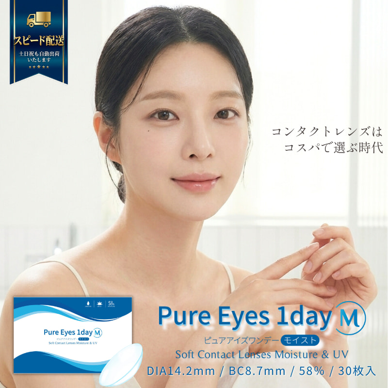 ピュアアイズワンデー M 30枚入-クリアレンズ-コンタクトレンズ