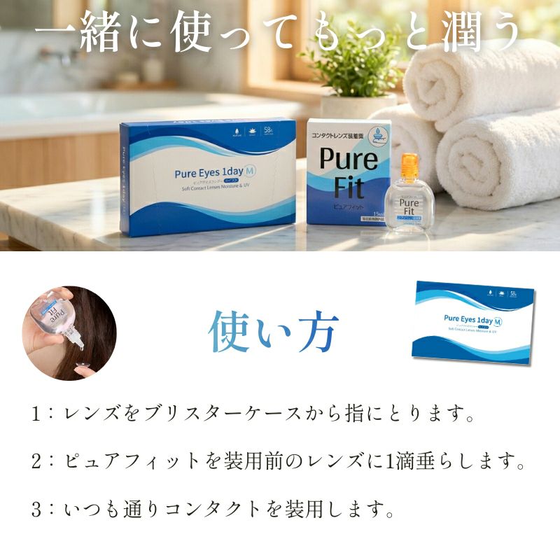 ピュアアイズワンデー M とピュアアイズワンデーの比較