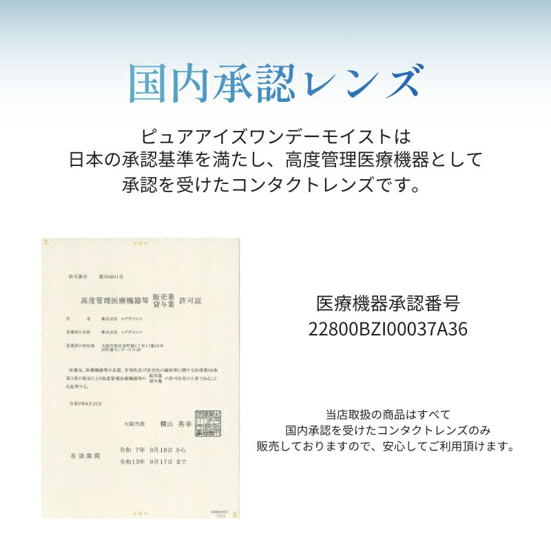 ピュアアイズワンデーM-スタッフレポ