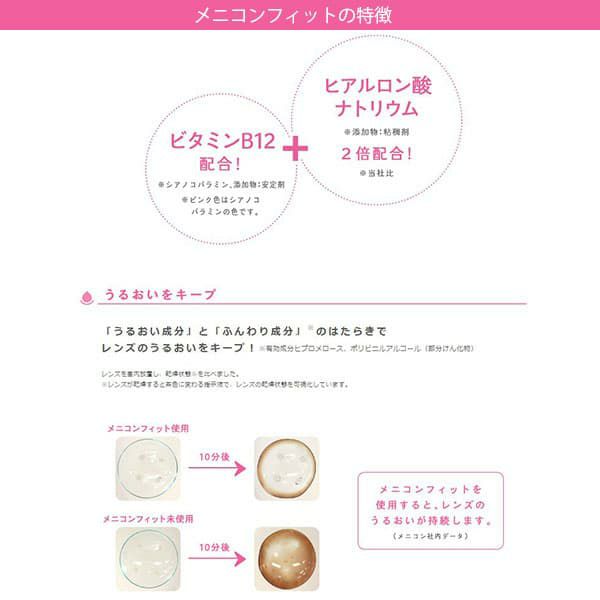 メニコンフィット(Menicon FIT) 15ml [装着液] すべてのコンタクトOK 