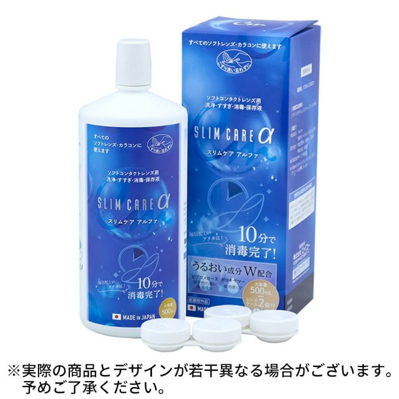 スリムケアアルファー 150ml [洗浄・すすぎ・消毒・保存液]医薬部外品