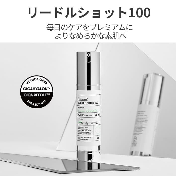 【VTcosmetics】リードルショット100　50ml 