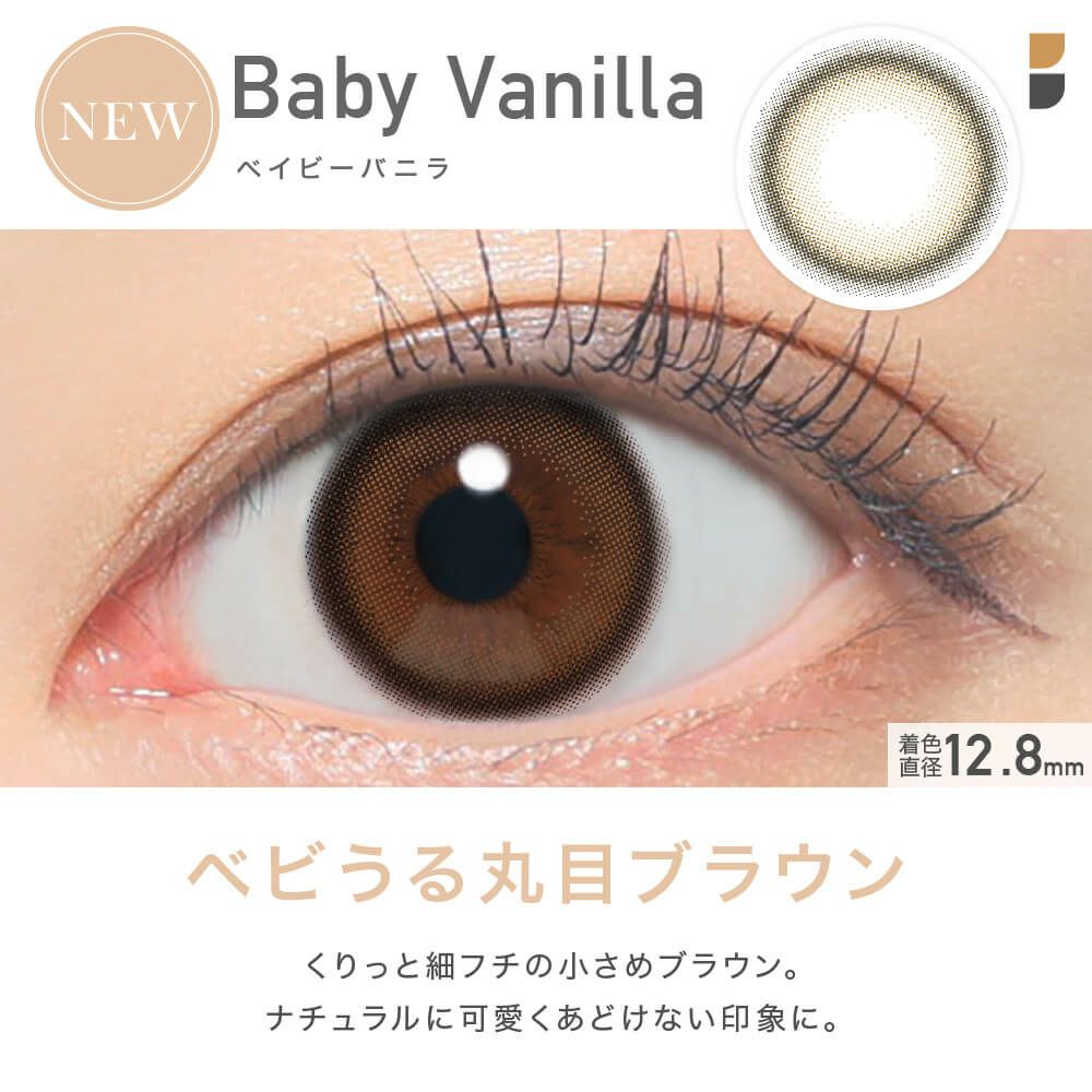 ReVIA(レヴィア)ワンデーカラー10枚入（ベイビーバニラ）