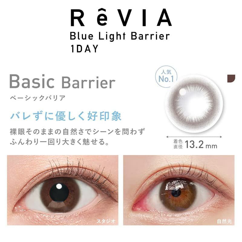  ReVIA(レヴィア) ブルーライトバリア ワンデー10枚[ベーシックバリア] 
