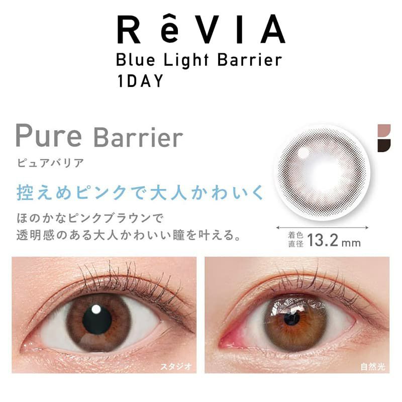  ReVIA(レヴィア) ブルーライトバリア ワンデー10枚[ピュアバリア] 