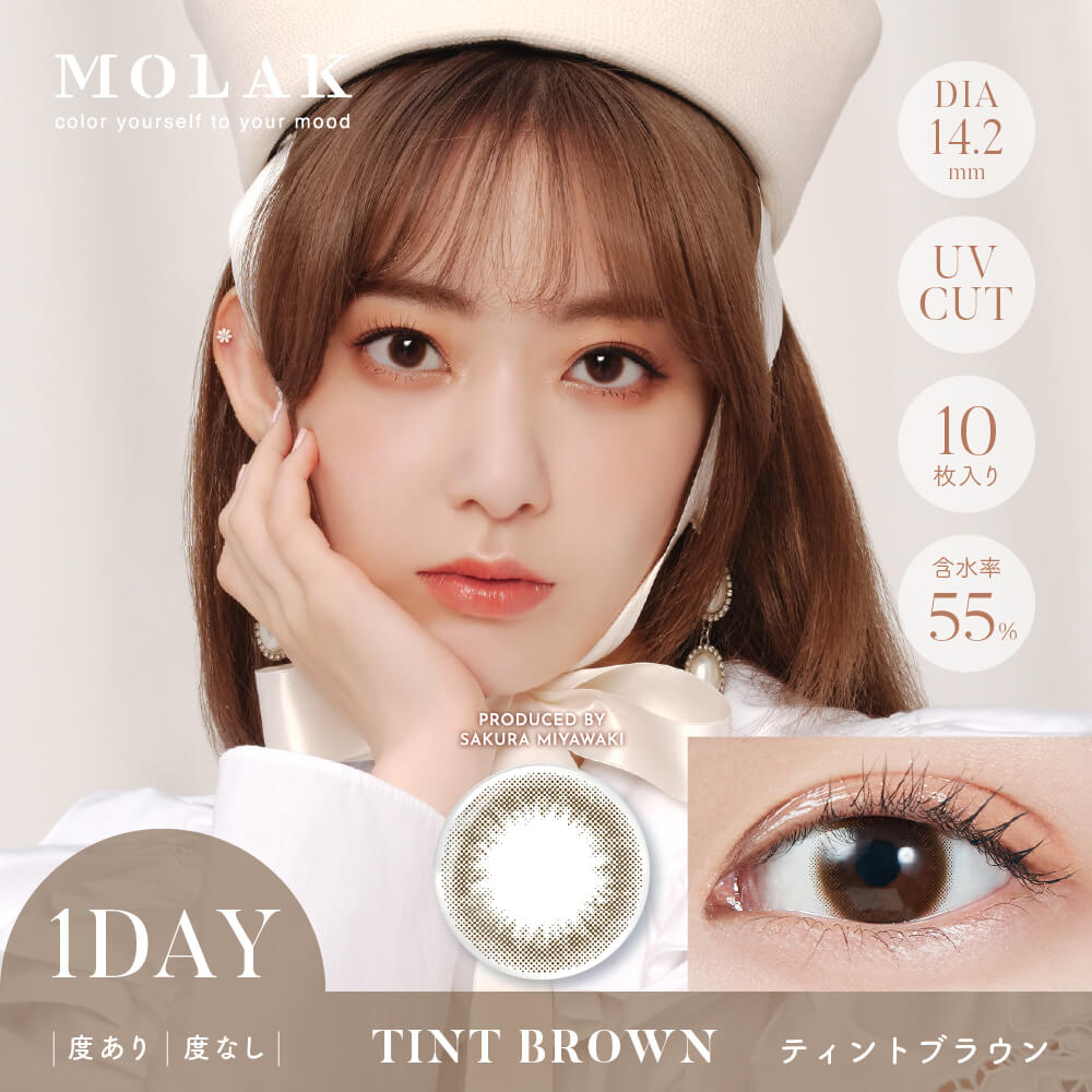 MOLAK1DAY(モラクワンデー)10枚入[ティントブラウン] 