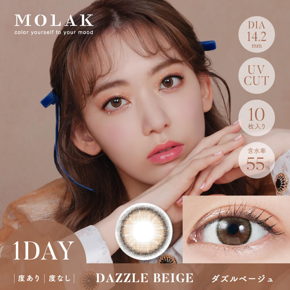 【3箱目無料】MOLAK1DAY(モラクワンデー)10枚入[ダズルベージュ] 