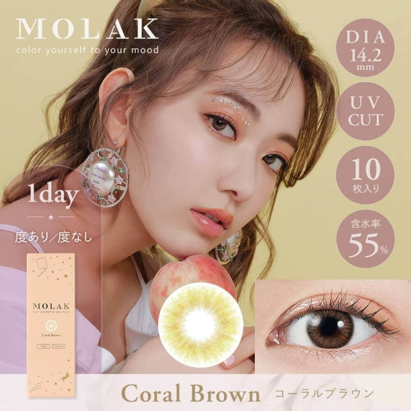 【3箱目無料】MOLAK1DAY(モラクワンデー)10枚入[コーラルブラウン] 