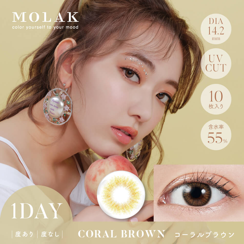 【3箱目無料】MOLAK1DAY(モラクワンデー)10枚入[コーラルブラウン] 