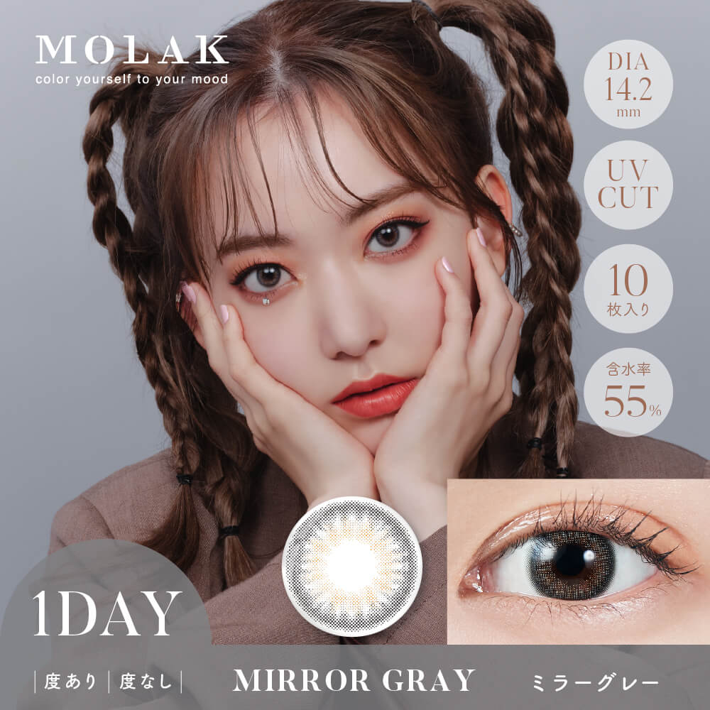 【3箱目無料】MOLAK1DAY(モラクワンデー)10枚入[ミラーグレー] 