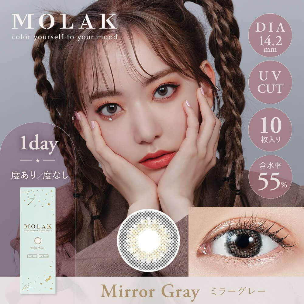 【3箱目無料】MOLAK1DAY(モラクワンデー)10枚入[ミラーグレー] 