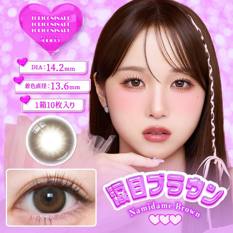 涙目ブラウン-イメージ画像-トリコニナル10枚入-KYOKA-ワンデーカラコン