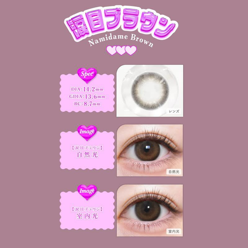 涙目ブラウン-イメージ画像-トリコニナル10枚入-KYOKA-ワンデーカラコン