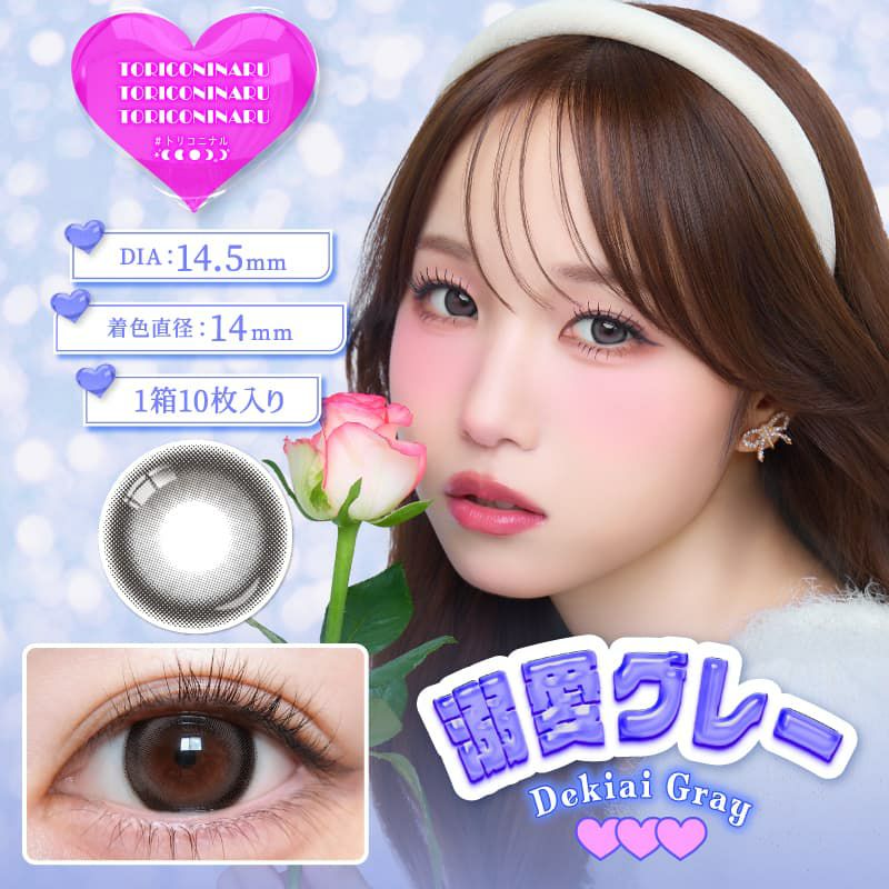 溺愛グレー-イメージ画像-トリコニナル10枚入-KYOKA-ワンデーカラコン