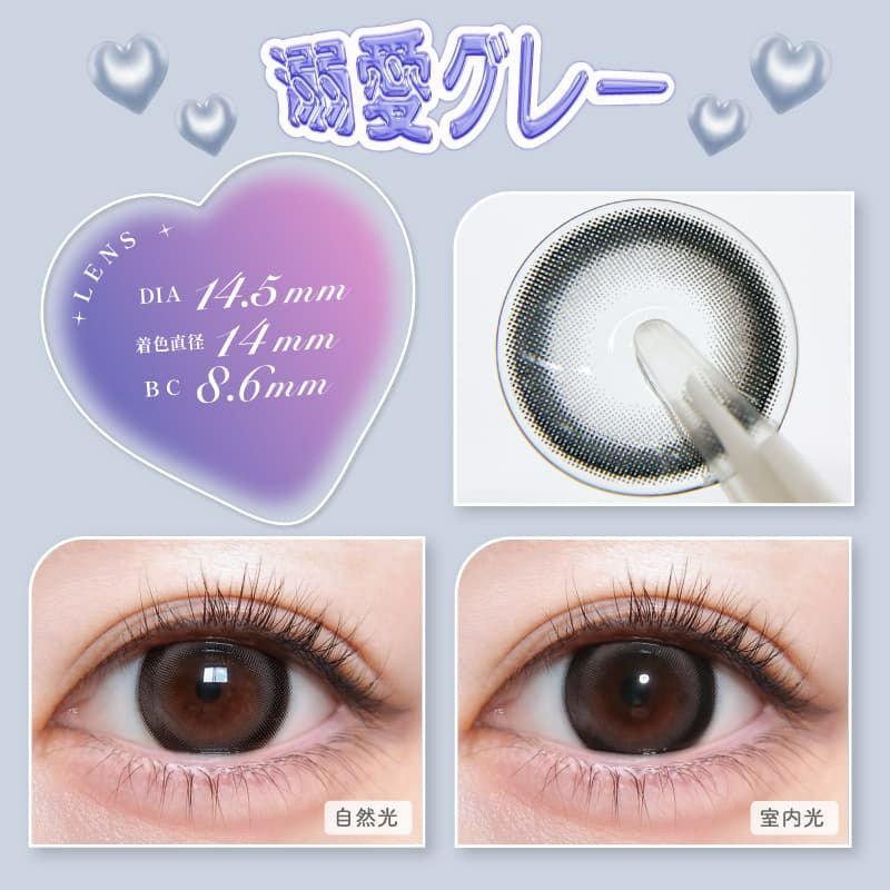 溺愛グレー-イメージ画像-トリコニナル10枚入-KYOKA-ワンデーカラコン