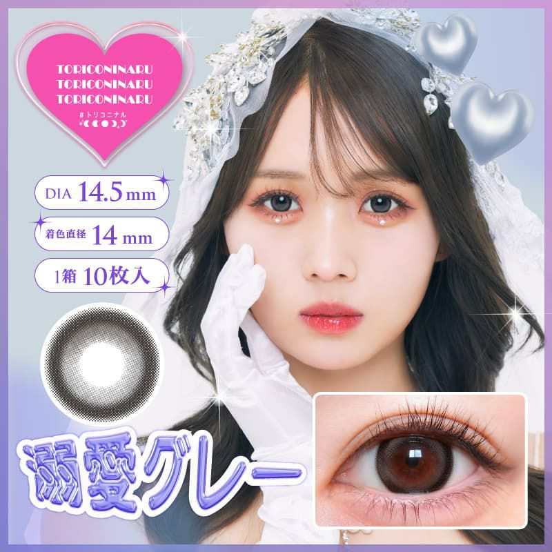 溺愛グレー-イメージ画像