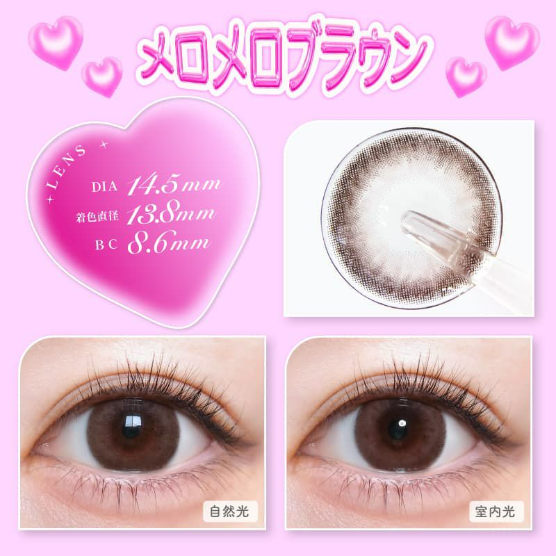 メロメロブラウン-イメージ画像-トリコニナル10枚入-KYOKA-ワンデーカラコン