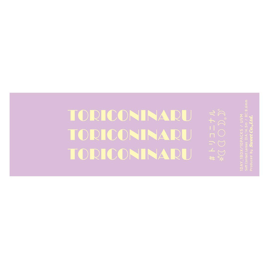 ゾッコンブラウン-パッケージ画像-トリコニナル(TORICONINARU) 10枚入[ゾッコンブラウン] -KYOKA-ワンデーカラコン