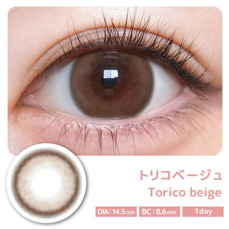 トリコニナル(TORICONINARU) 10枚入[トリコベージュ] -KYOKA-ワンデーカラコン