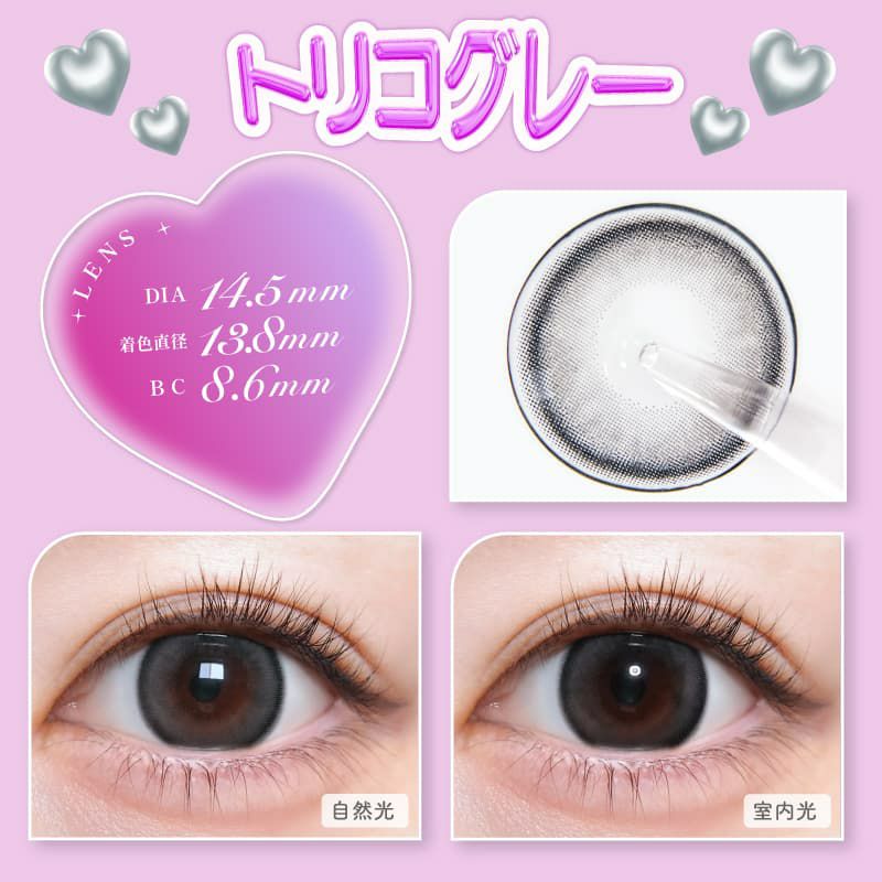 トリコニナル(TORICONINARU) 10枚入[トリコグレー] -KYOKA-ワンデーカラコン-グレーカラコン