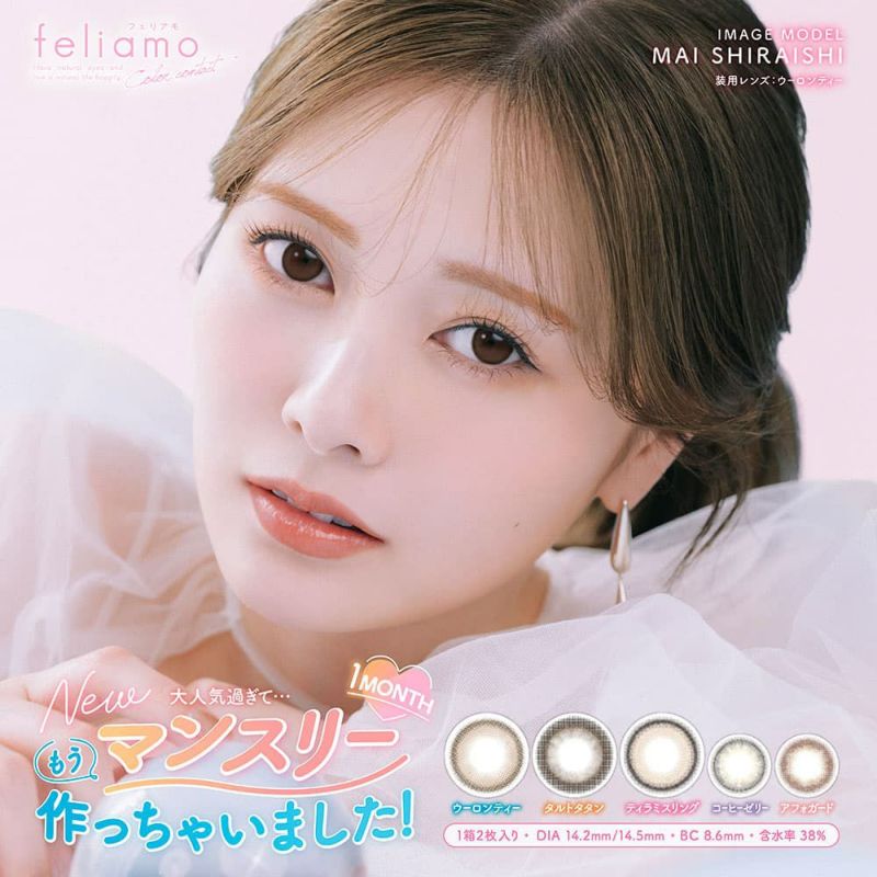  feliamo(フェリアモ)マンスリー 2枚入 