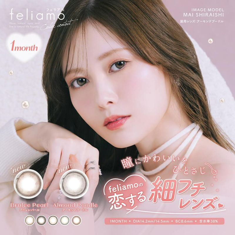 feliamo(フェリアモ)マンスリー 2枚入 