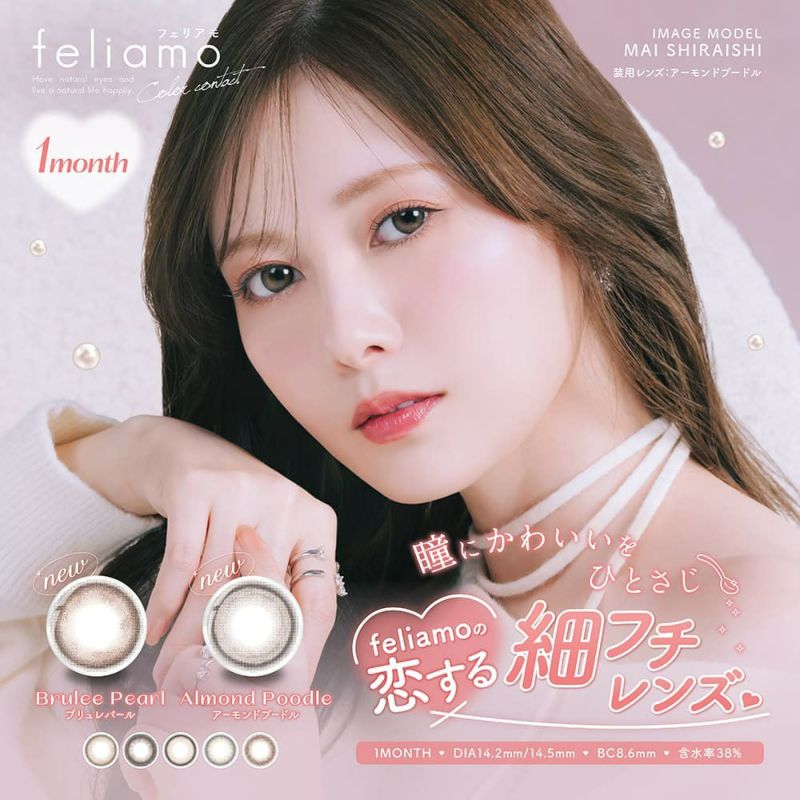 feliamo(フェリアモ)マンスリー 2枚入 