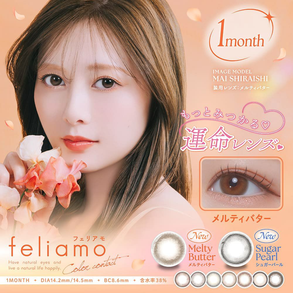feliamo(フェリアモ)マンスリー 2枚入-白石麻衣-1ヶ月カラコン-まいやんカラコン 