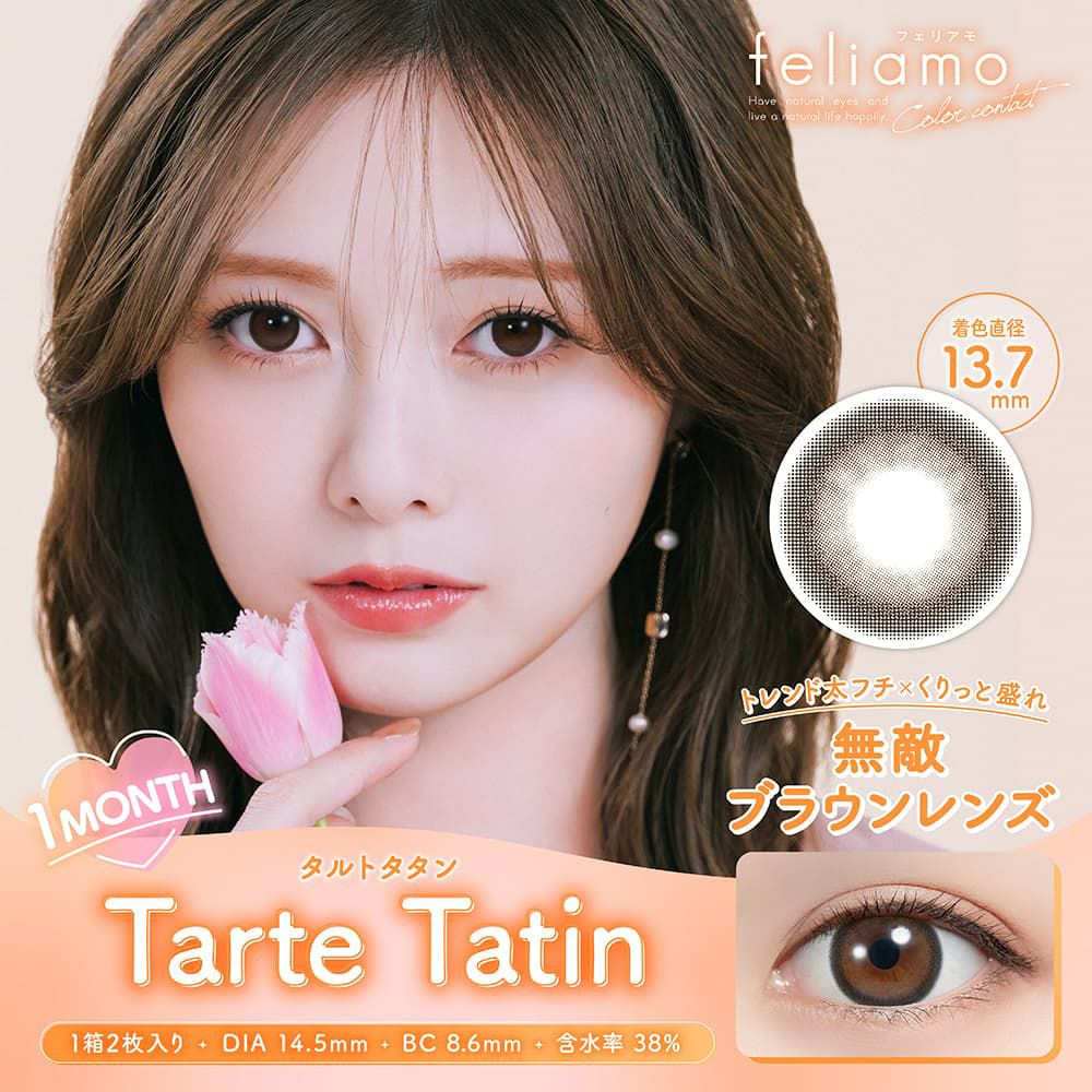 タルトタタン-イメージ画像-feliamo(フェリアモ)マンスリー 2枚入-白石麻衣-1ヶ月カラコン-まいやんカラコン 