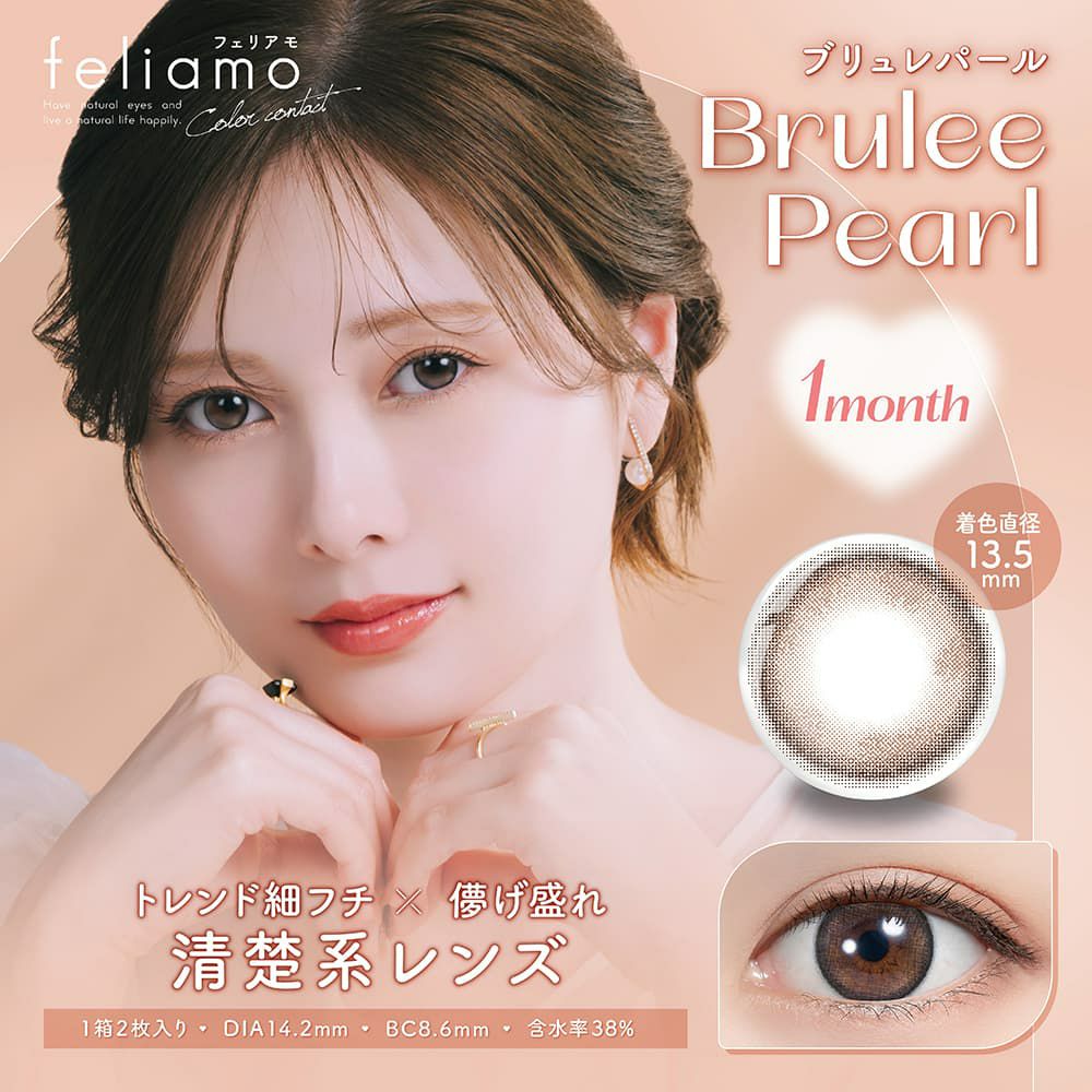 ブリュレパール-イメージ画像-feliamo(フェリアモ)マンスリー 2枚入-白石麻衣-1ヶ月カラコン-まいやんカラコン 