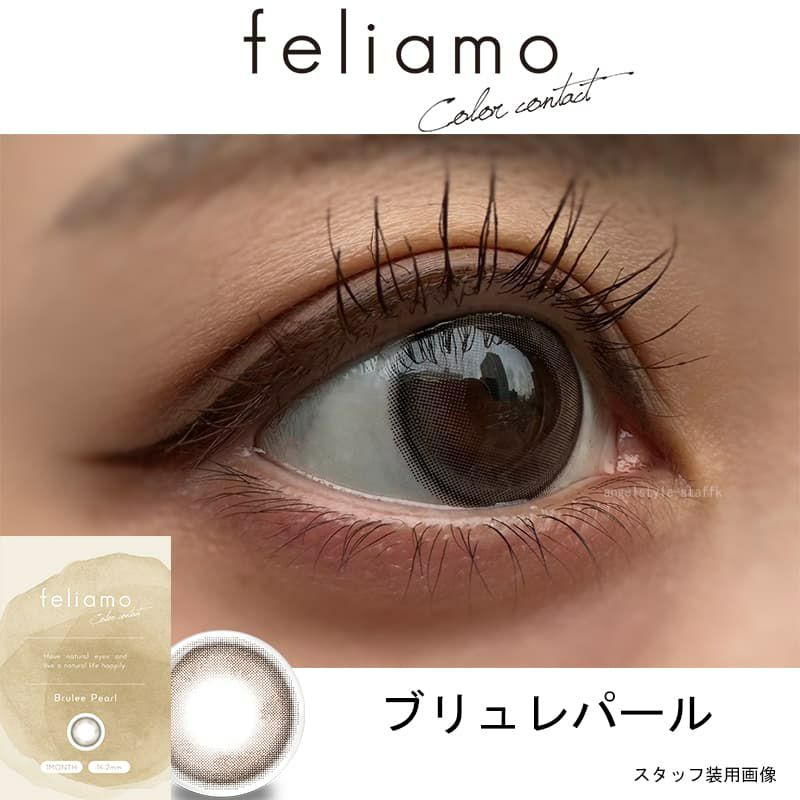 ブリュレパール-スタッフ装用画像