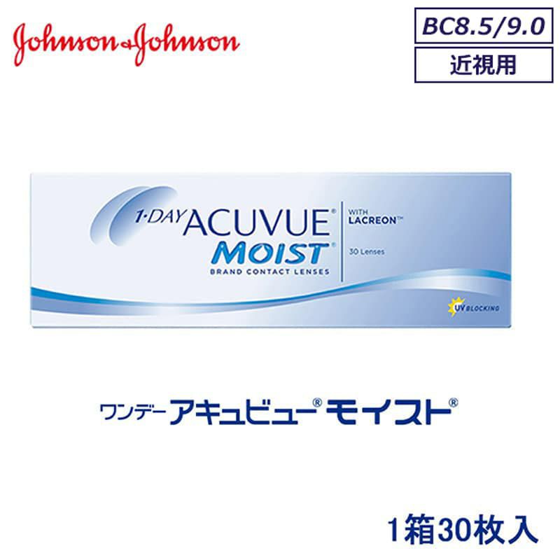 【マイナス度数(近視)】ワンデーアキュビューモイスト(1day ACUVUE MOIST) 30枚入 